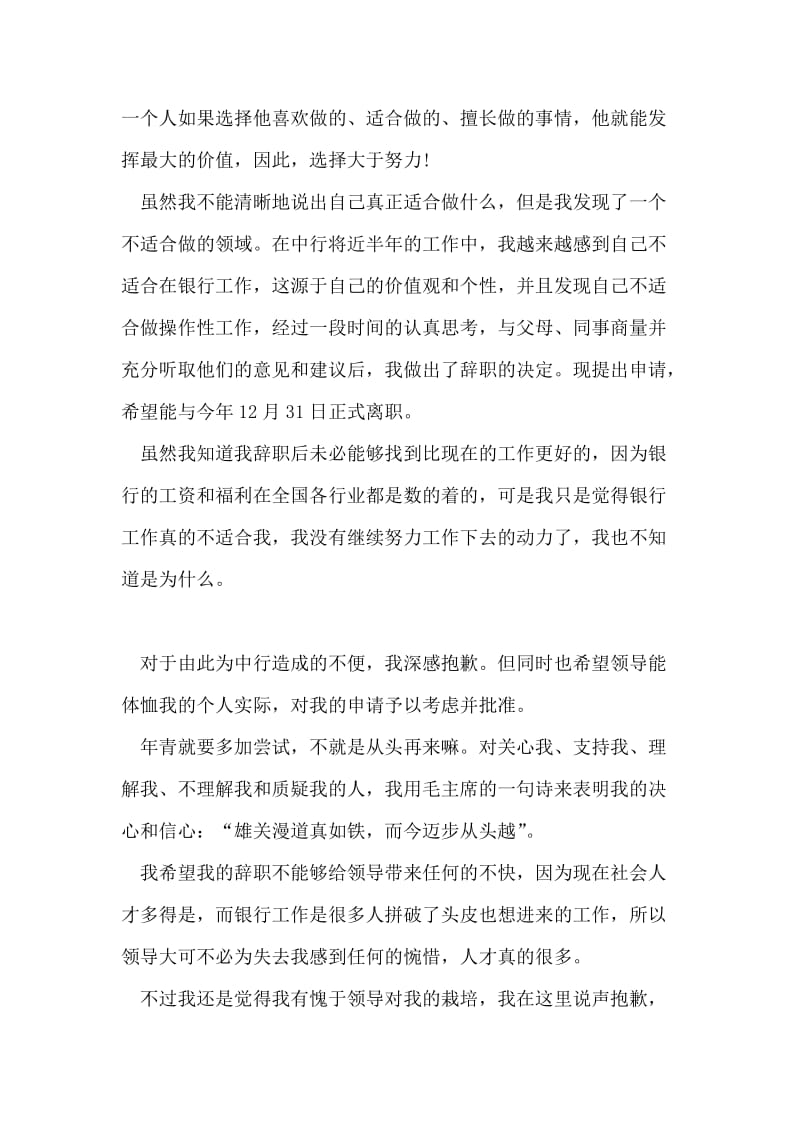 中行白领员工的辞职报告.doc_第2页