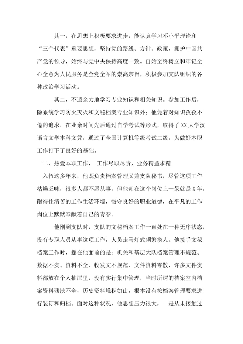 全省优秀档案工作者事迹材料.doc_第2页