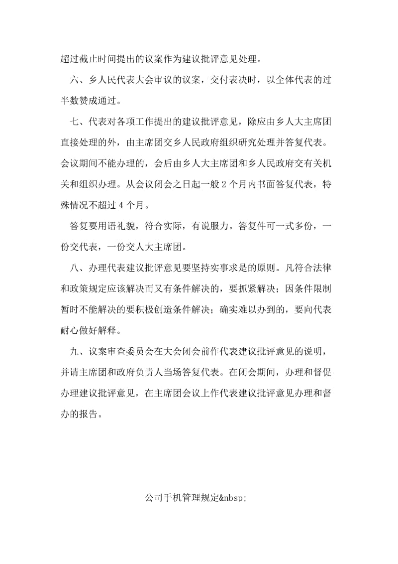 乡人民代表大会议案审查委员会工作办法_0.doc_第2页