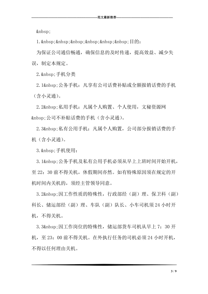 乡人民代表大会议案审查委员会工作办法_0.doc_第3页