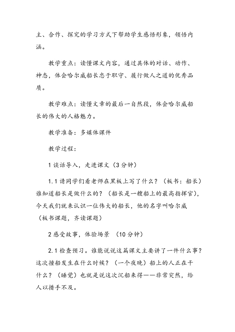 14.《哈尔威船长》教学设计.doc_第2页