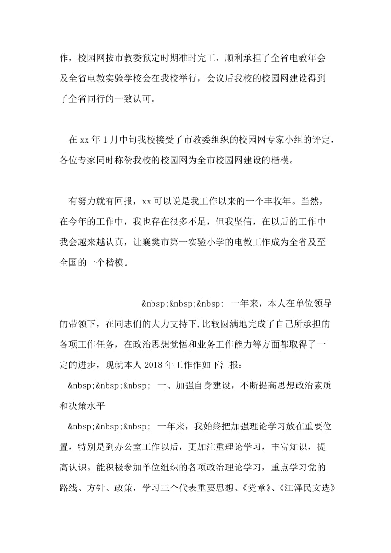 信息技术电教专职教师工作总结.doc_第2页