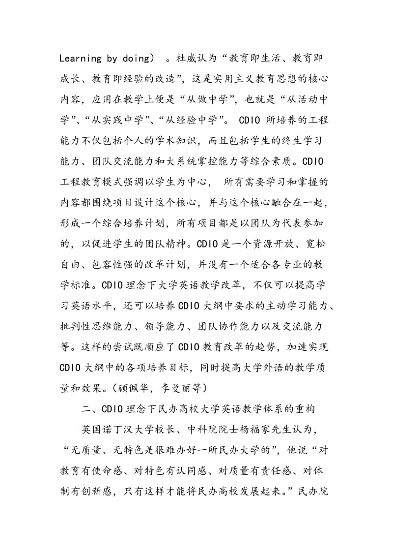 CDIO理念下民办高校大学英语教学体系的重构.doc_第3页