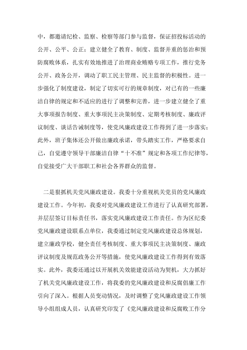 党风廉政建设责任制的自查报告.doc_第2页