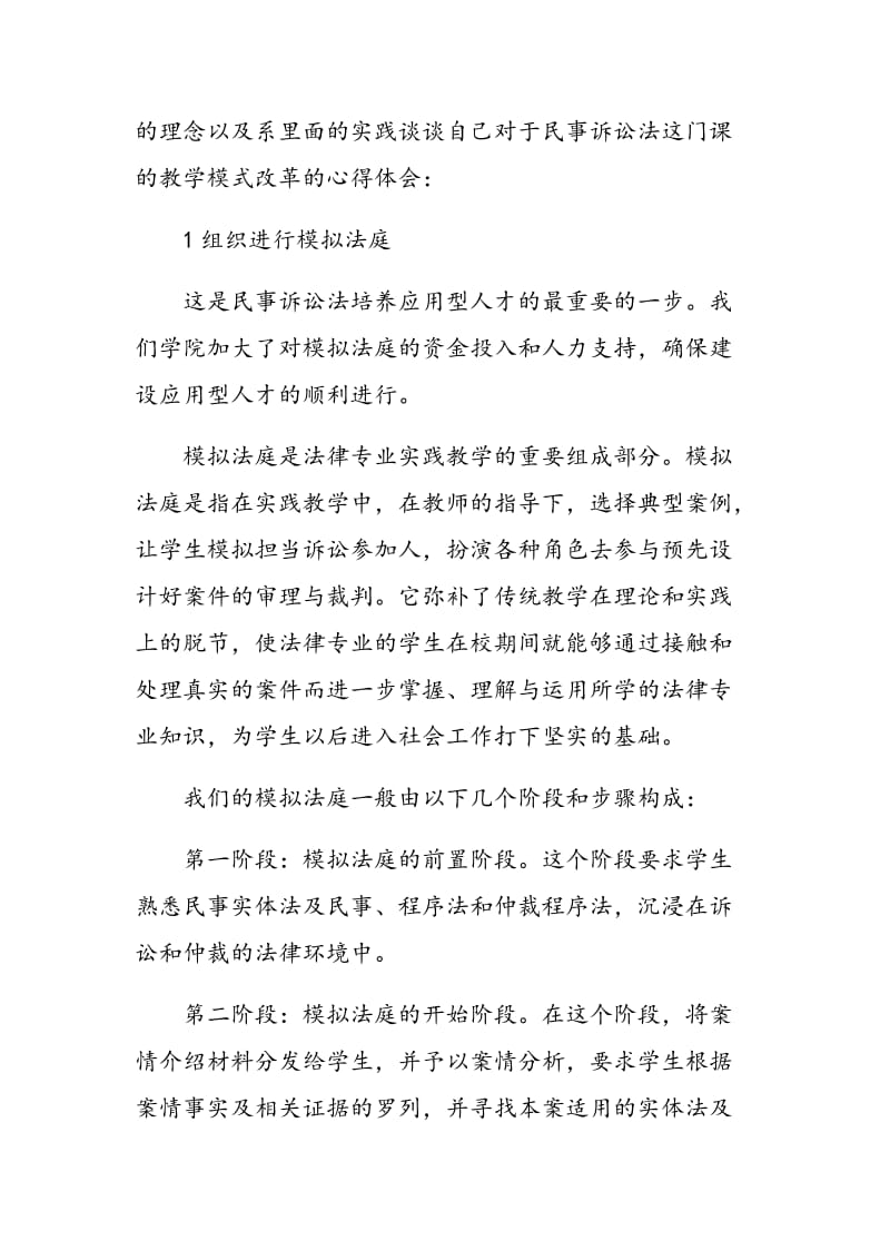 《民事诉讼法》应用型教学模式改革探讨.doc_第2页