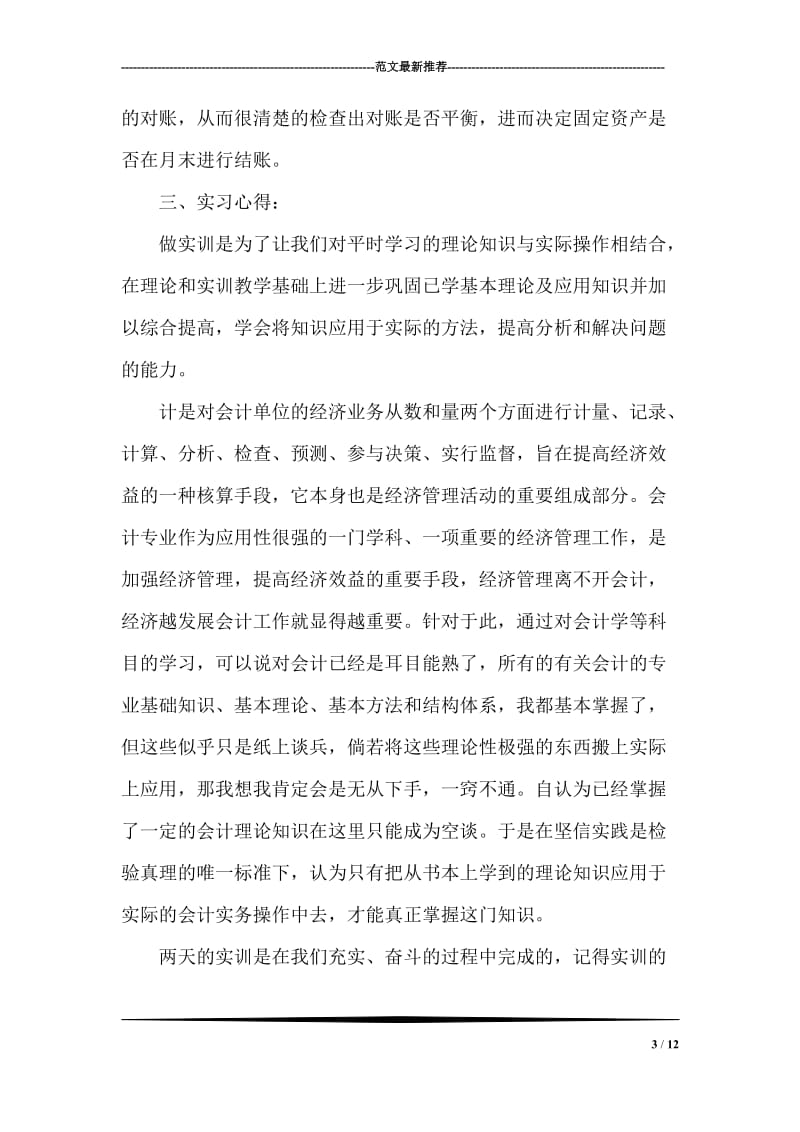 会计电算化实训实习报告.doc_第3页