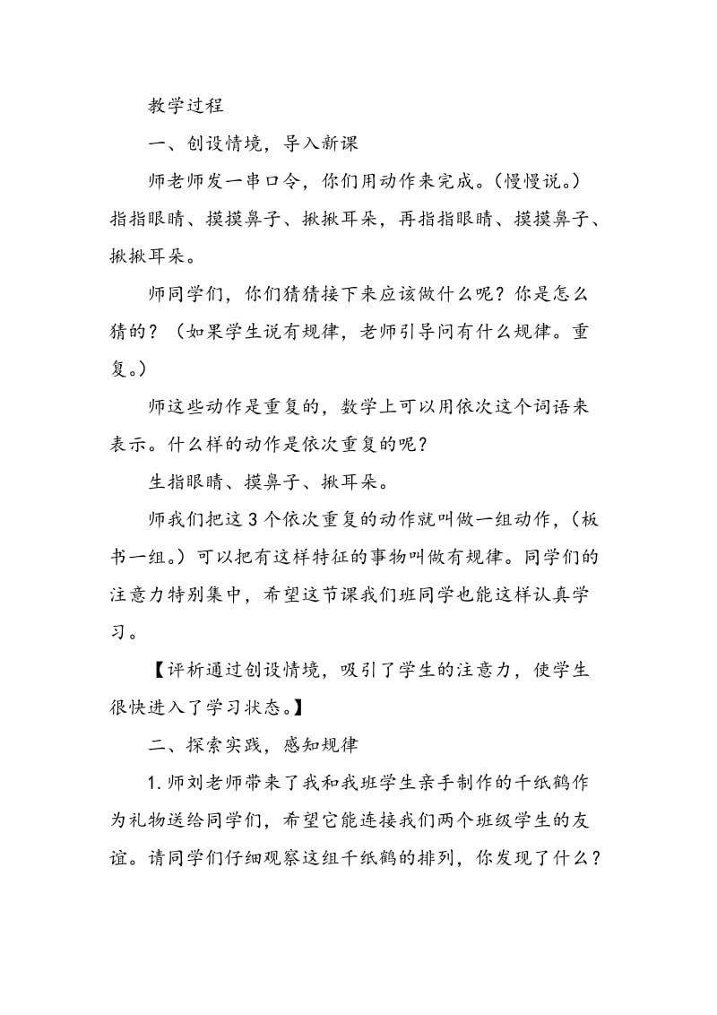 “发现规律”教学纪实与评析.doc_第2页