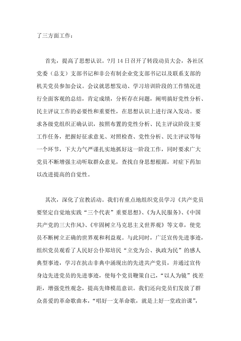 保持党员先进性教育活动第二阶段情况总结_0.doc_第2页