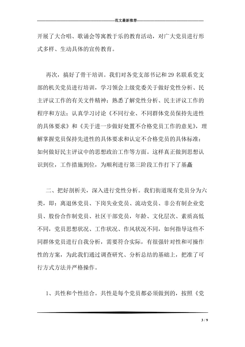 保持党员先进性教育活动第二阶段情况总结_0.doc_第3页