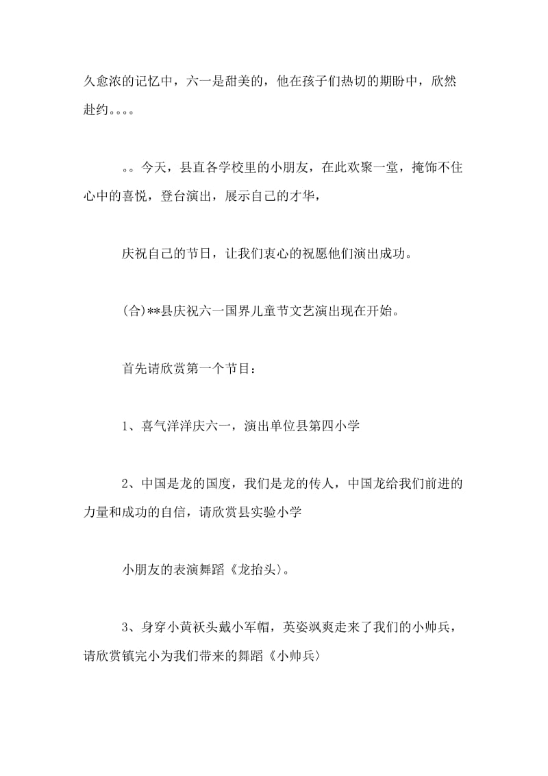 全县庆六一文艺演出节目串词.doc_第2页