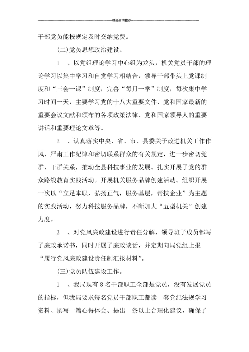 机关单位党建年终工作总结3000字.doc_第2页