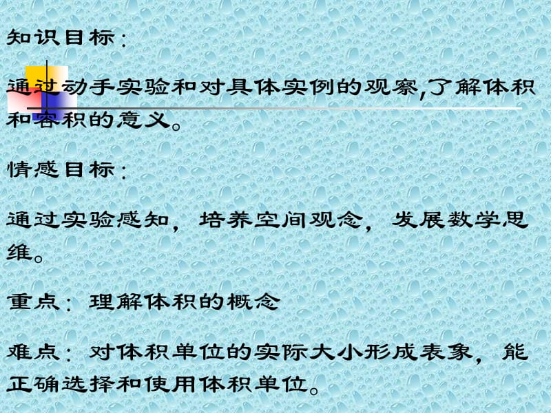 体积和容积的意义.ppt_第2页