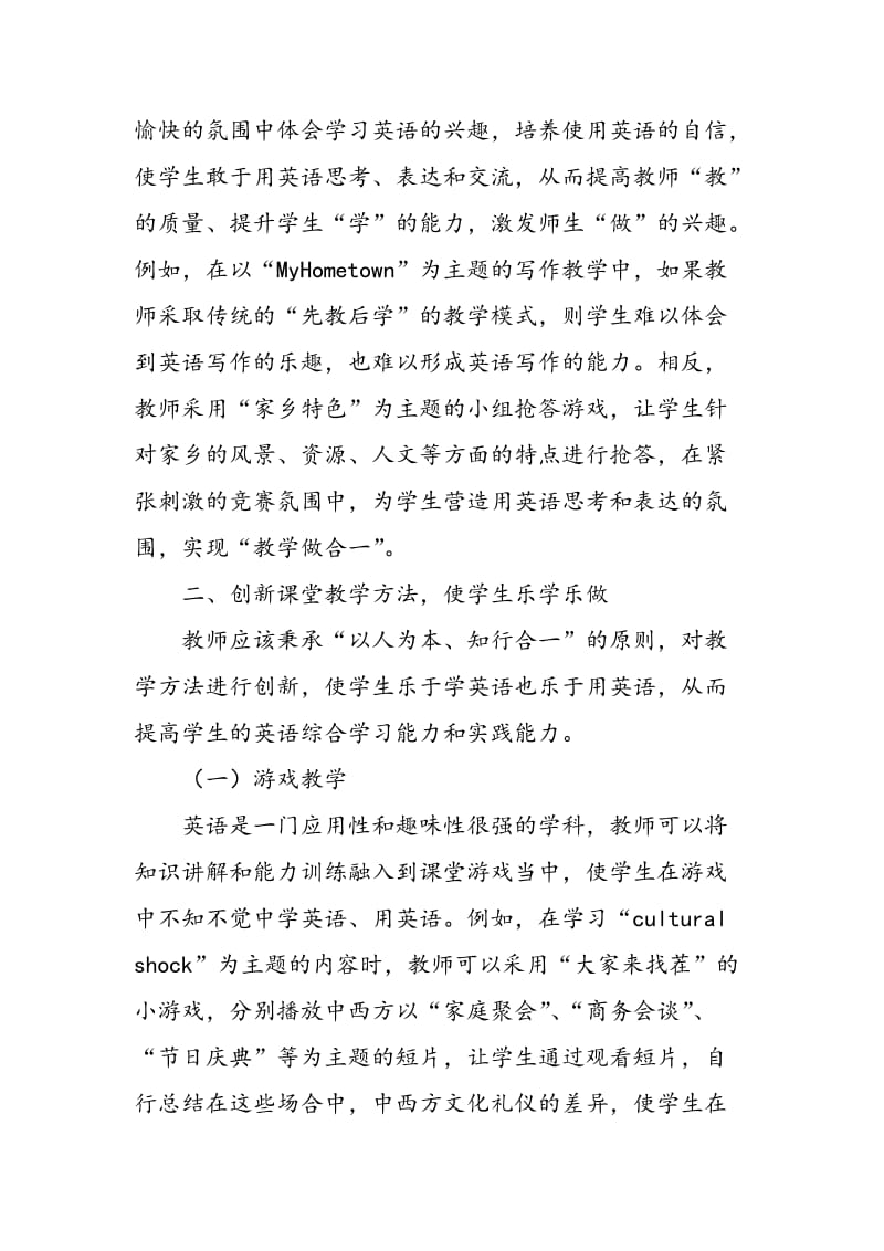 “教学做合一”在外语教学中的运用.doc_第2页