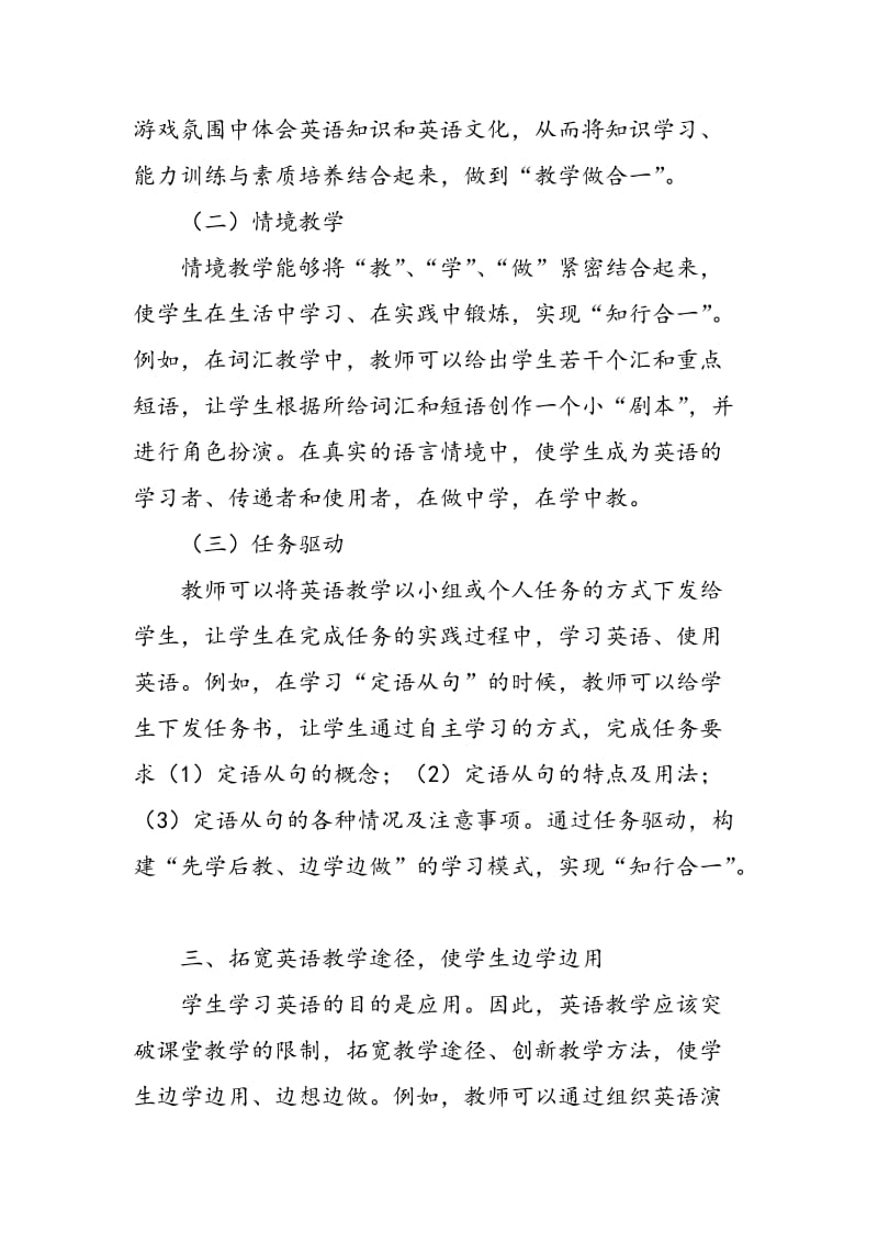 “教学做合一”在外语教学中的运用.doc_第3页