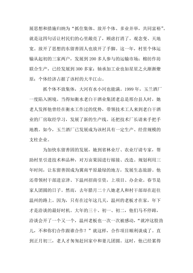 优秀老党员事迹材料.doc_第2页