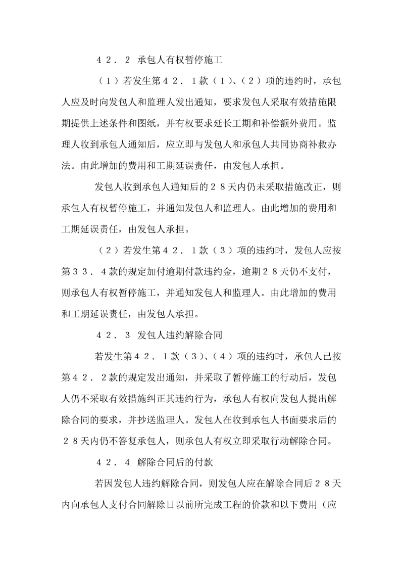 供水工程施工合同(六).doc_第2页