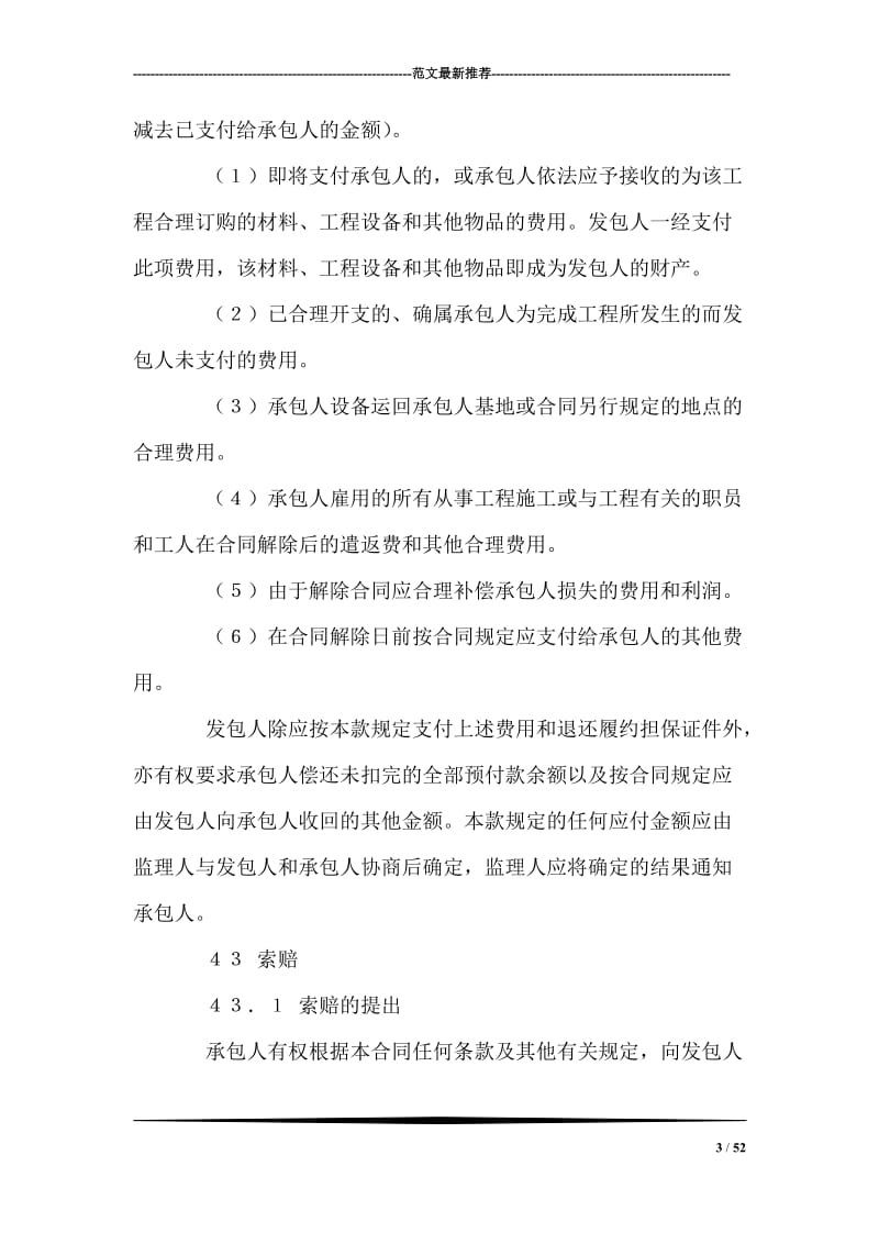 供水工程施工合同(六).doc_第3页