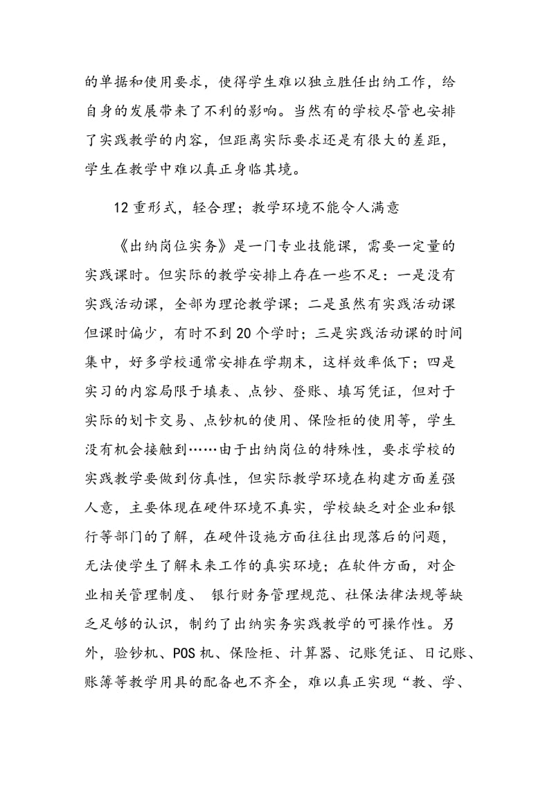 《出纳岗位实务》教学模式探讨.doc_第2页