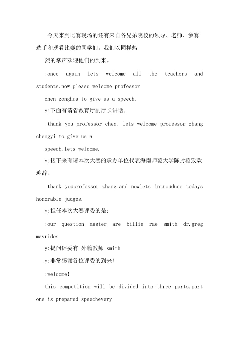 全国英语演讲大赛主持词范文.doc_第2页