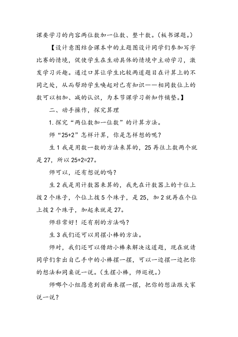 “两位数加一位数和整十数”教学纪实与反思.doc_第3页