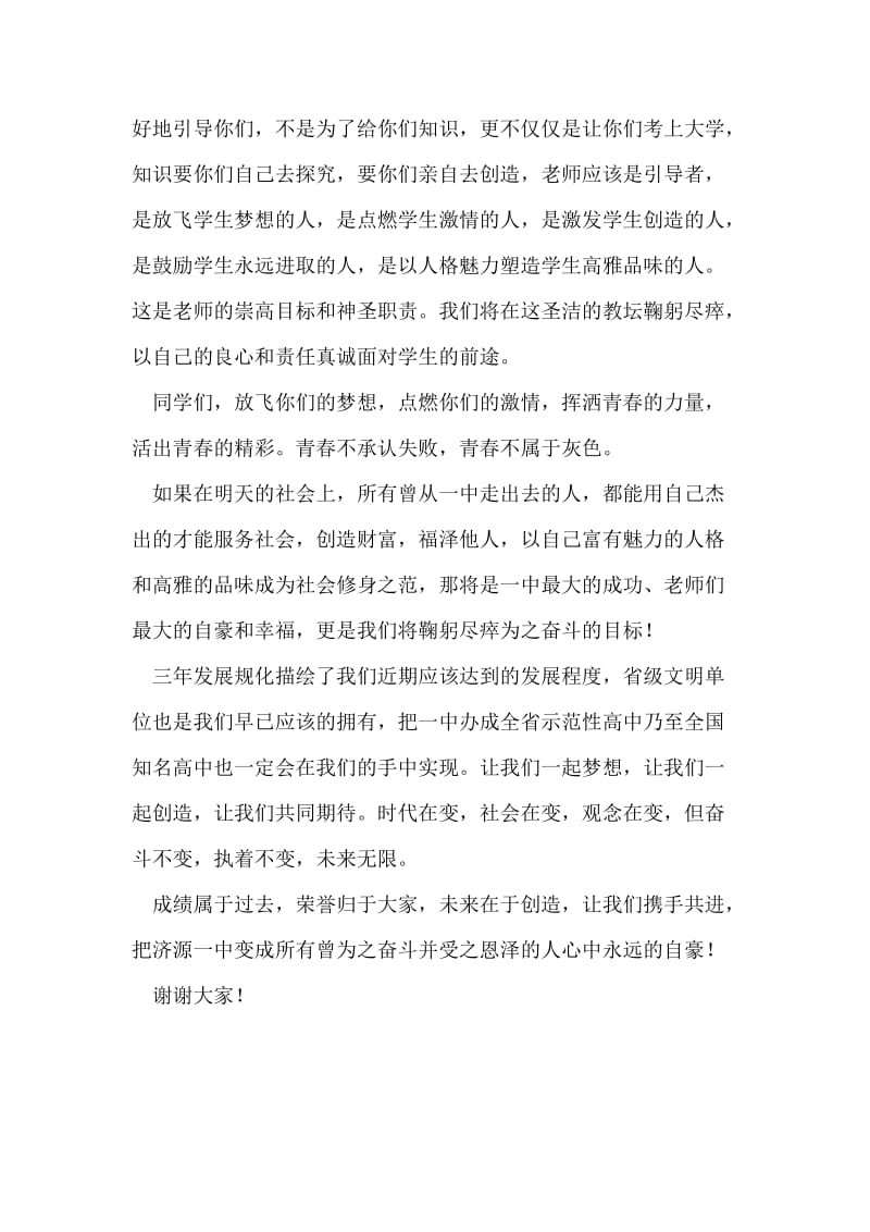 全校年终总结表彰大会上的发言稿（年终讲话）.doc_第2页