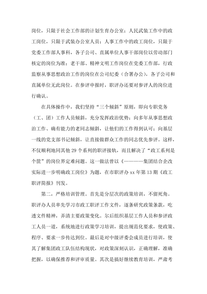 企业政工职评工作经验材料.doc_第2页