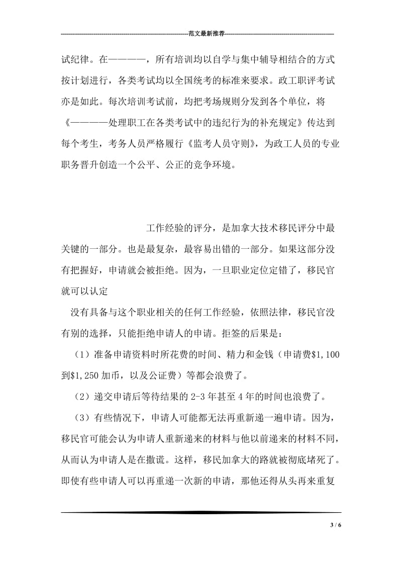 企业政工职评工作经验材料.doc_第3页