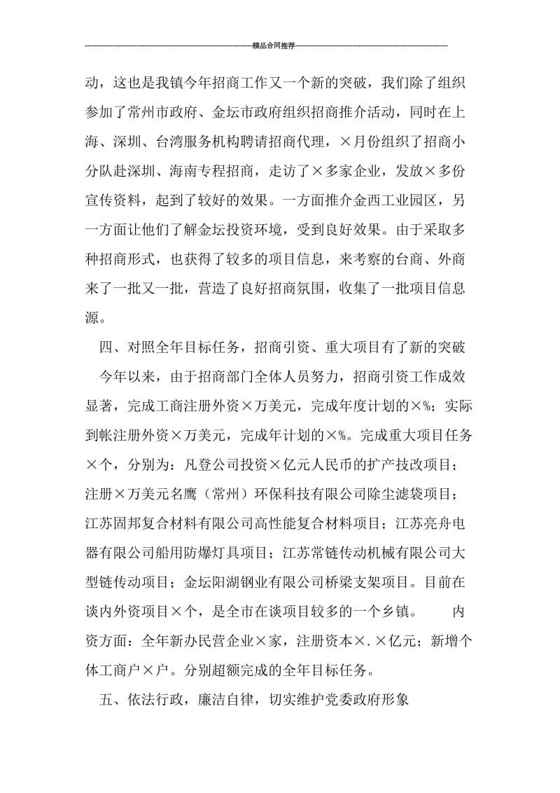 招商办主任年终工作总结.doc_第3页