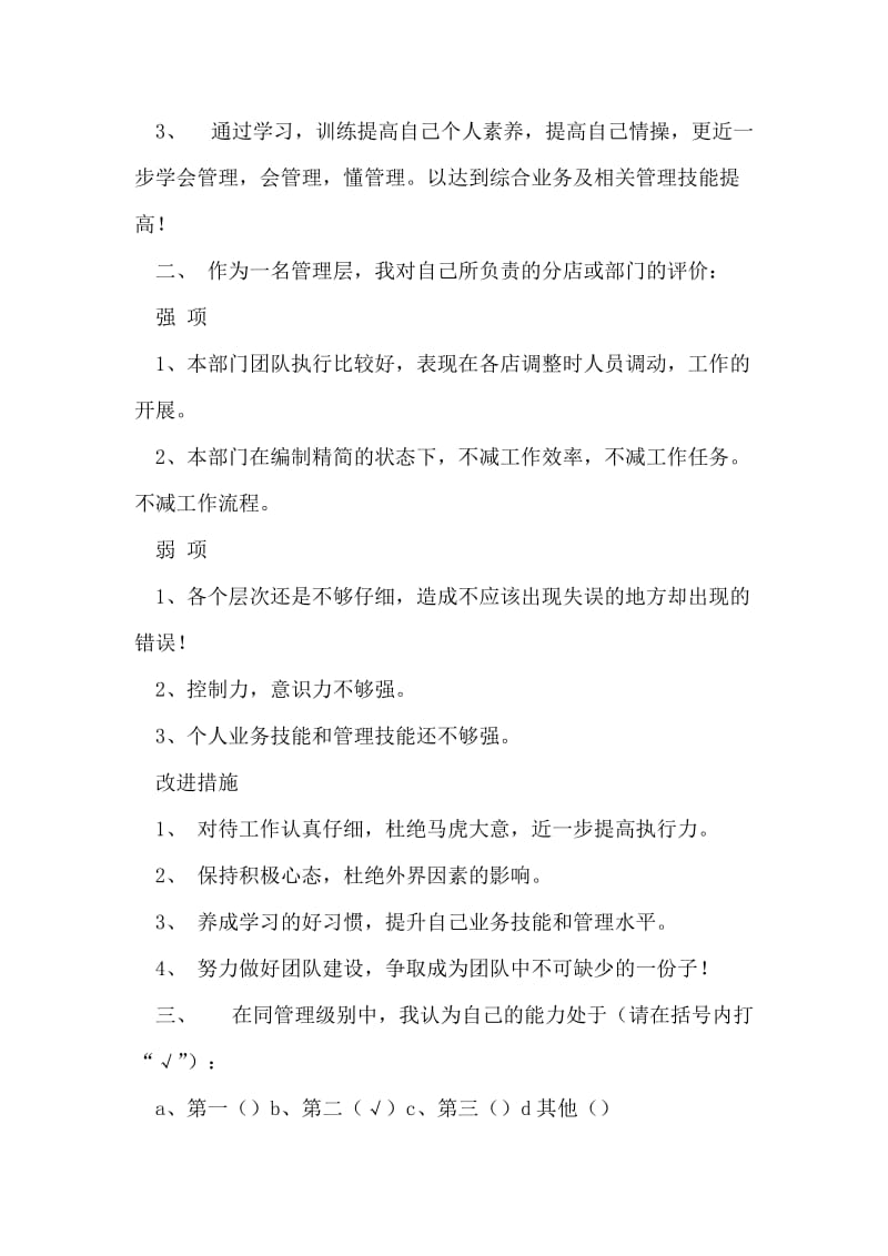 企划部主管年度工作总结和计划.doc_第2页