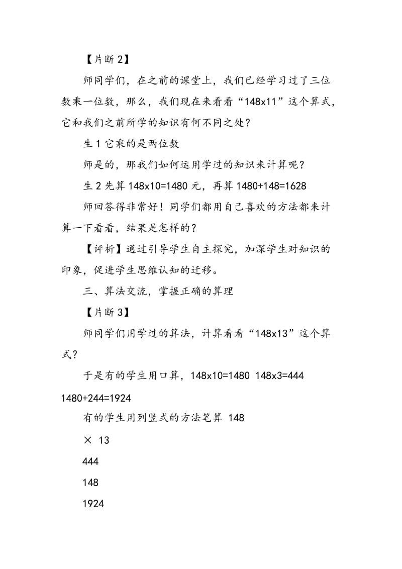 “三位数乘两位数”的教学设计.doc_第2页