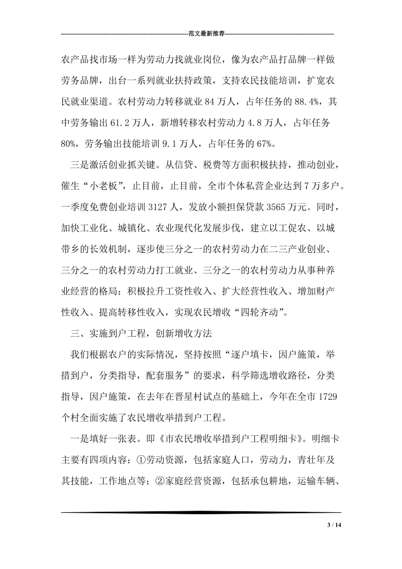 促进农民增收交流材料.doc_第3页