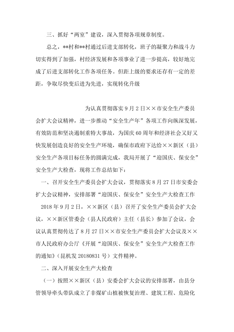 乡镇农村后进支部转化工作总结.doc_第2页