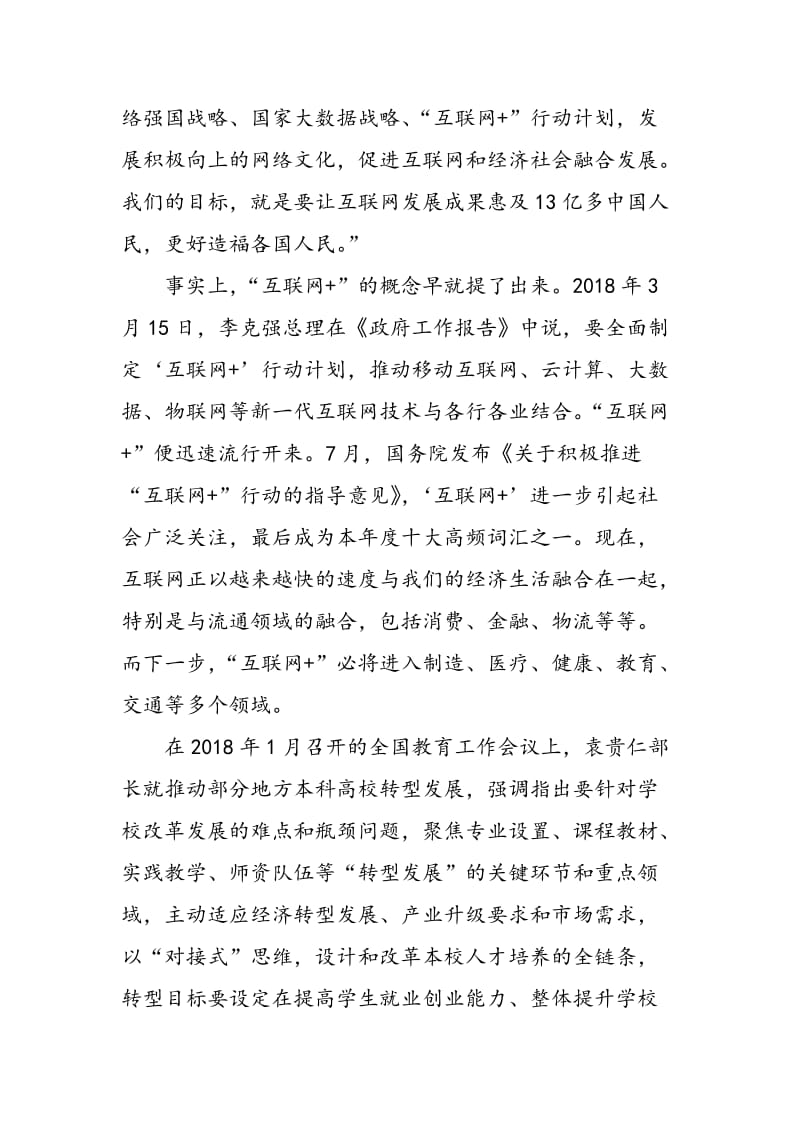 “互联网+”背景下的高校英语教学转型.doc_第2页