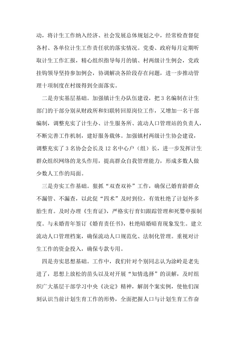 乡镇计生工作典型发言_0.doc_第2页