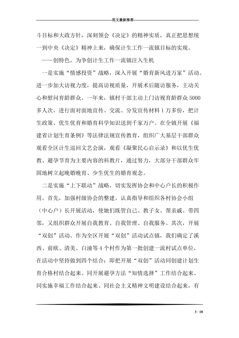 乡镇计生工作典型发言_0.doc_第3页