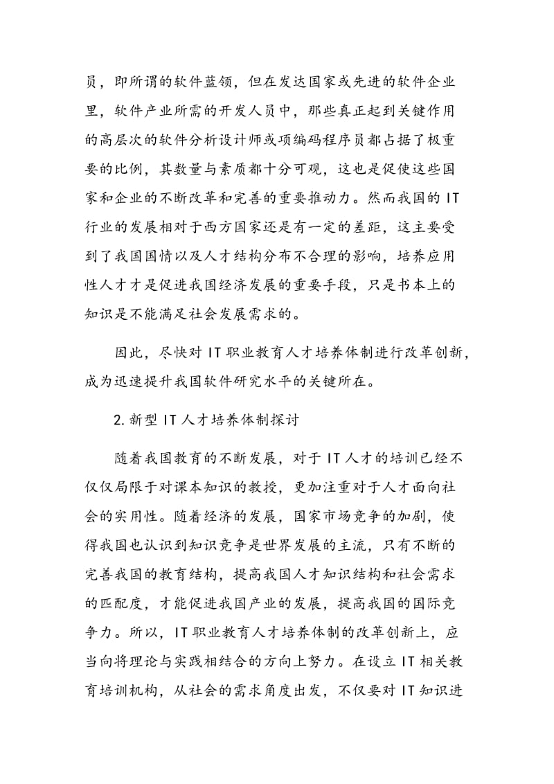 IT职业教育人才培养体制改革创新的意义.doc_第3页