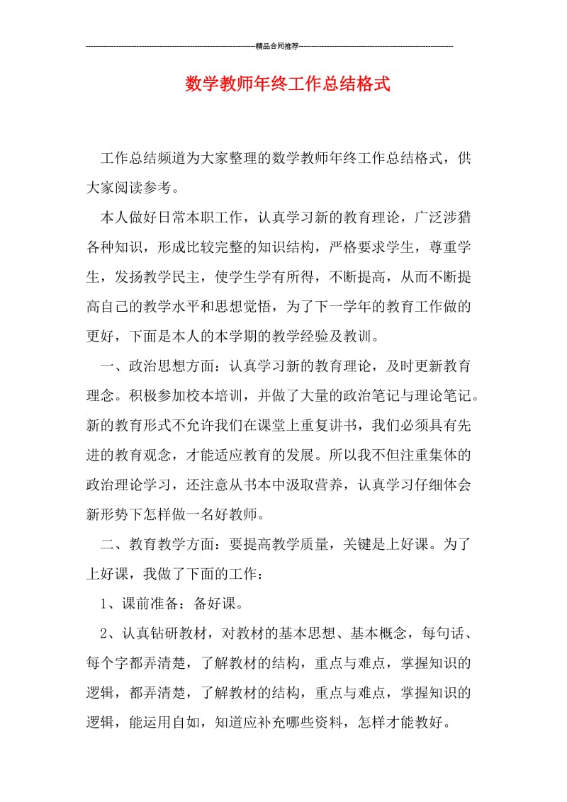 数学教师年终工作总结格式.doc_第1页