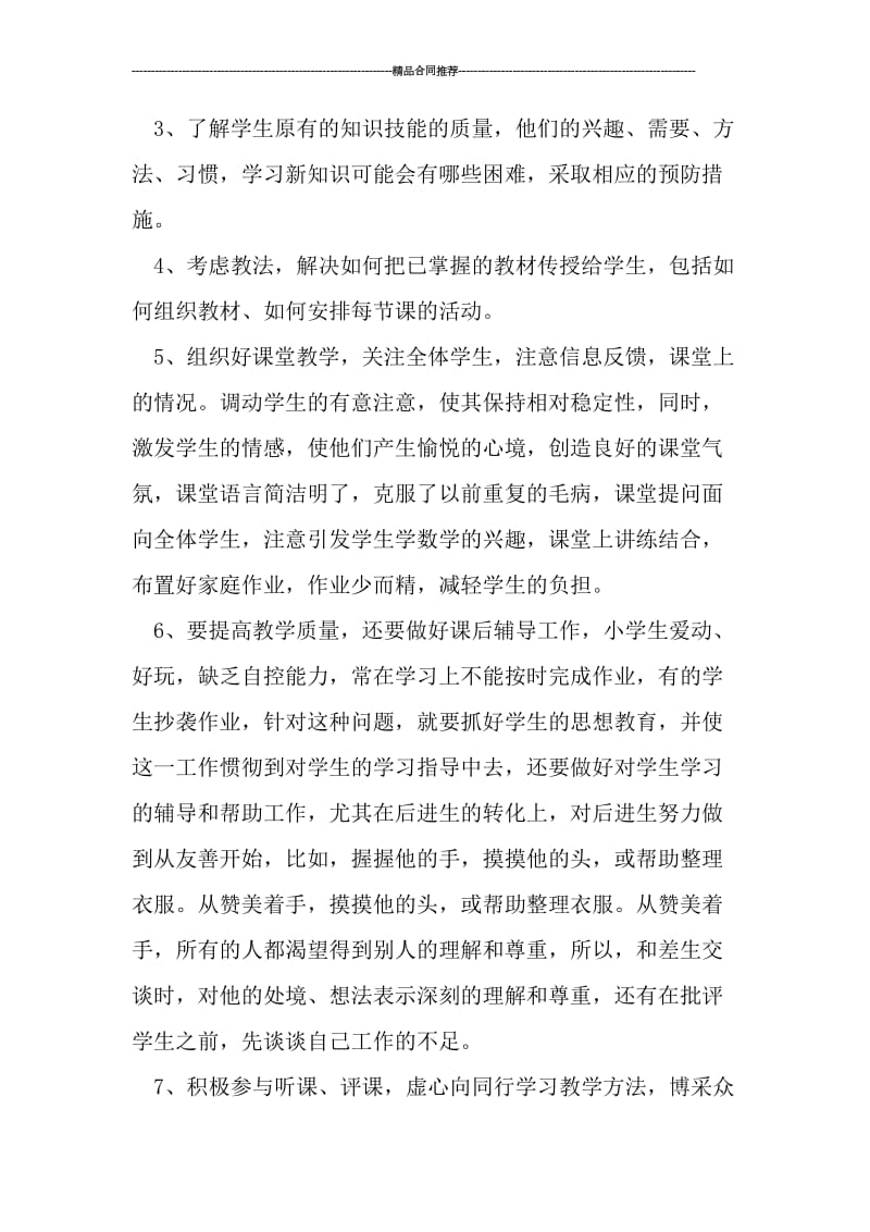 数学教师年终工作总结格式.doc_第2页