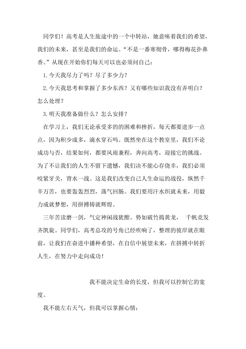 五一长假安全教育的会议发言.doc_第2页