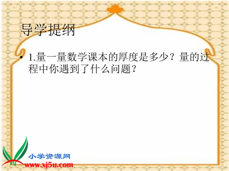 全三年级上册《毫米、分米的认识6》PPT课件.ppt_第2页