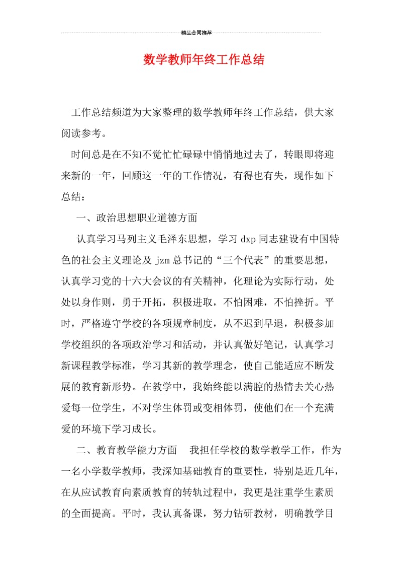 数学教师年终工作总结.doc_第1页