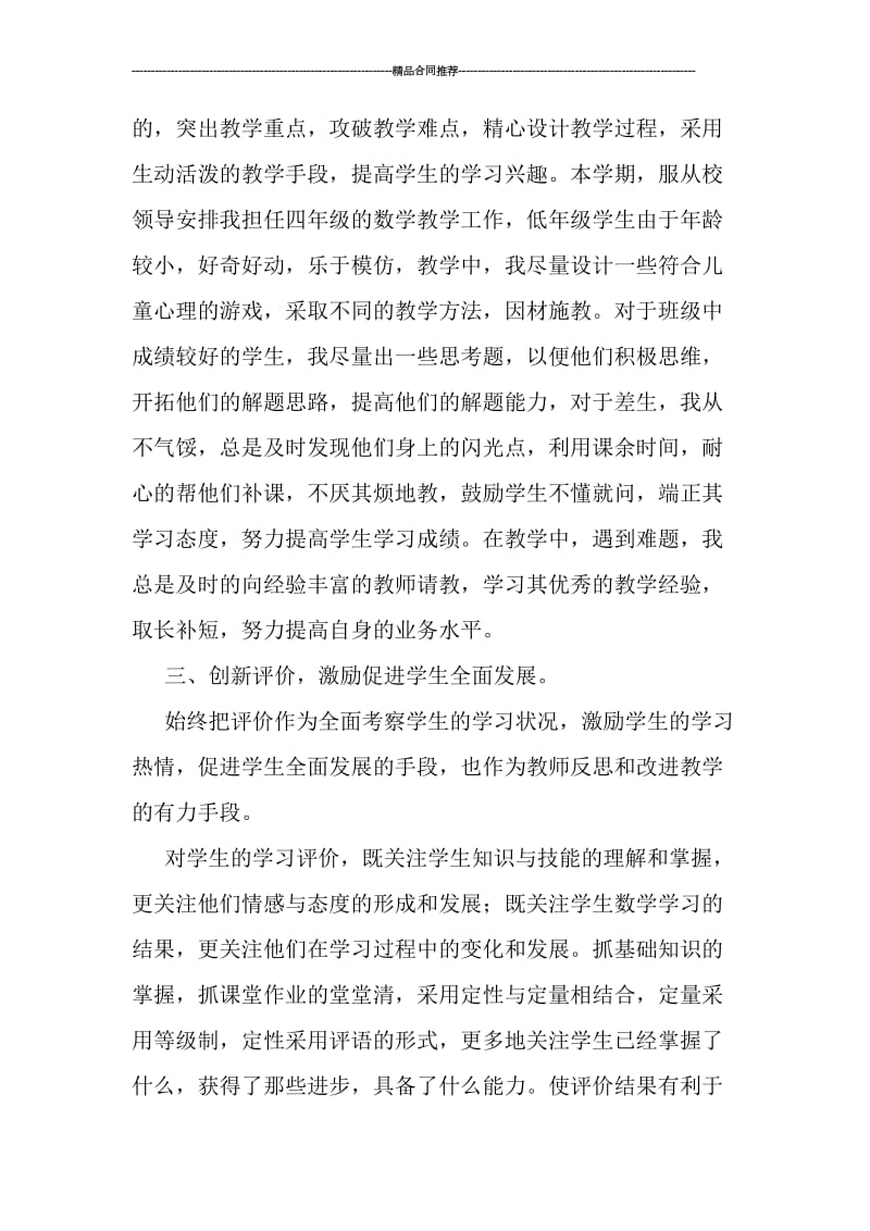 数学教师年终工作总结.doc_第2页