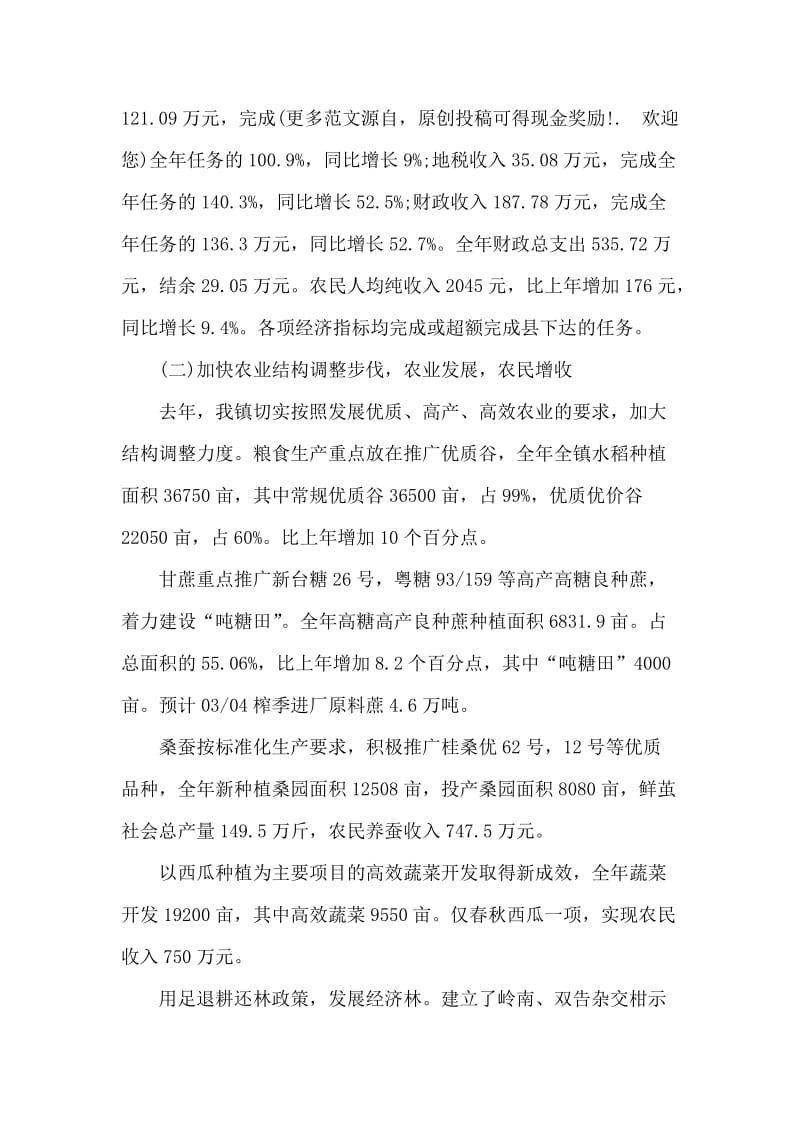 乡镇领导在全镇农村经济会议上的发言稿.doc_第2页