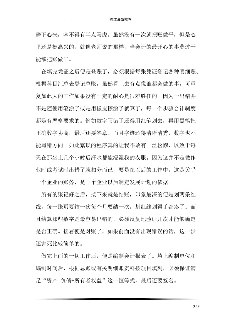 会计手工模拟实习心得.doc_第3页