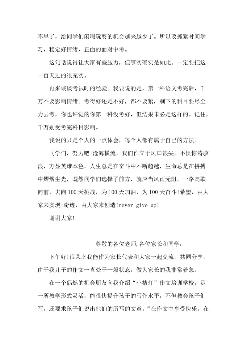 中考100天誓师发言稿.doc_第2页