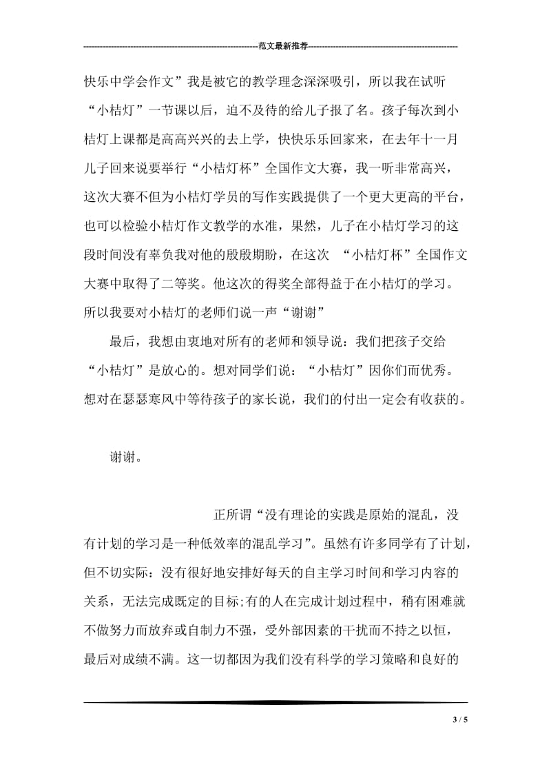 中考100天誓师发言稿.doc_第3页