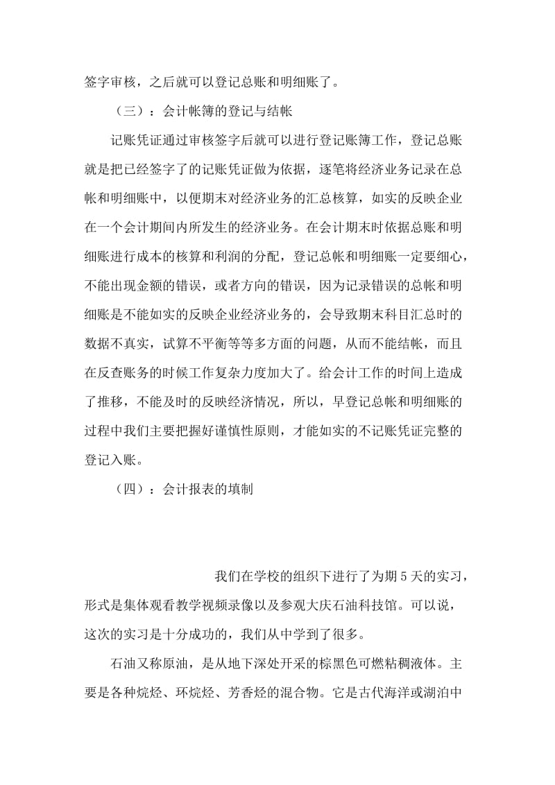 会计操作报告实习报告.doc_第2页