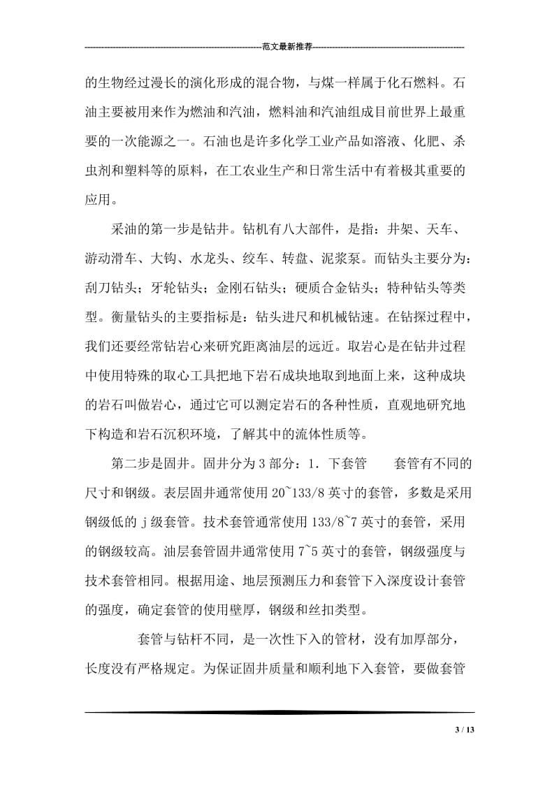 会计操作报告实习报告.doc_第3页