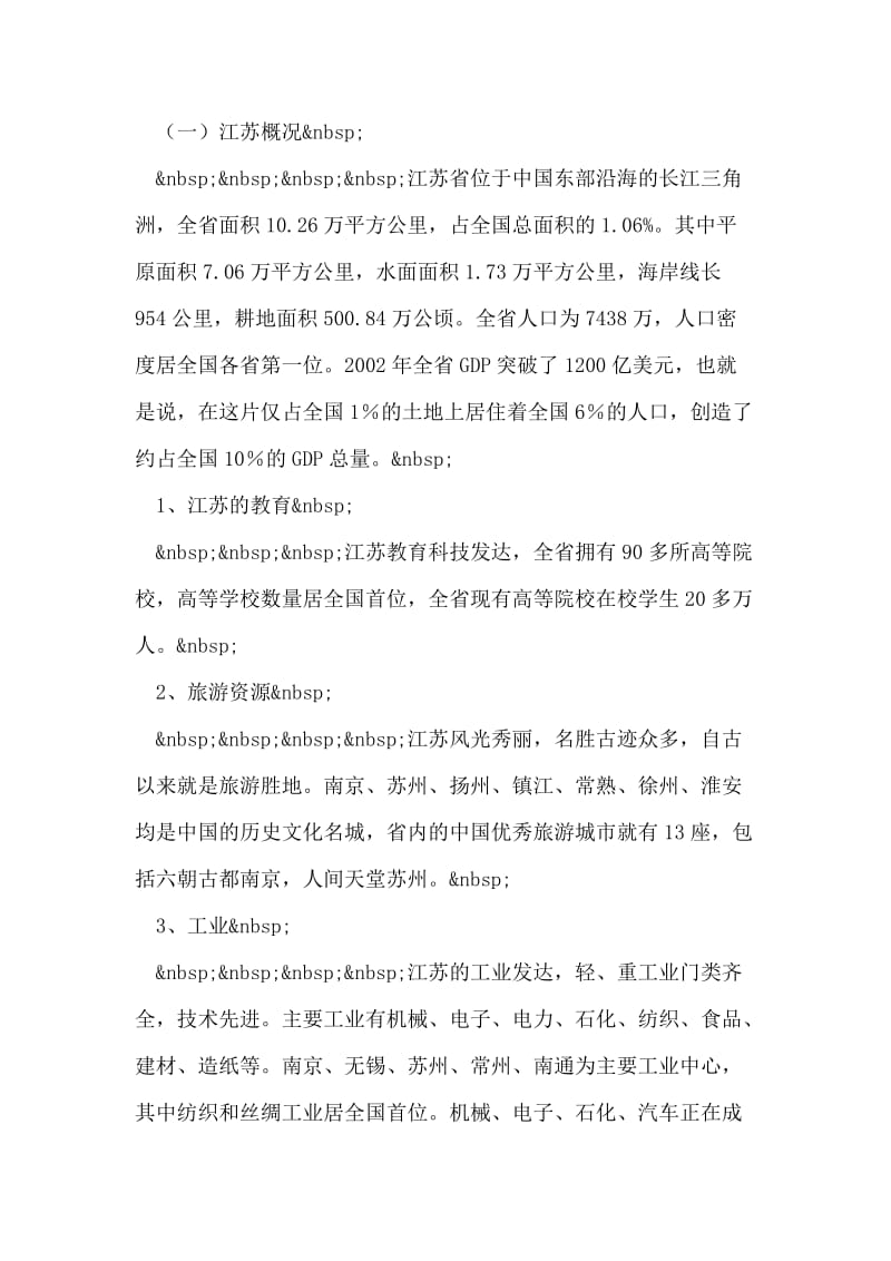 人事干部赴江苏学习考察报告.doc_第2页