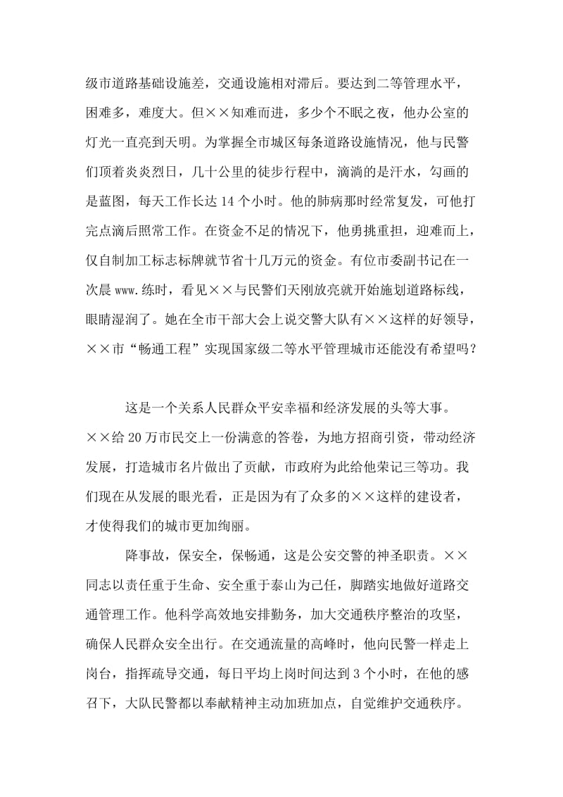 交警大队长先进事迹材料.doc_第2页